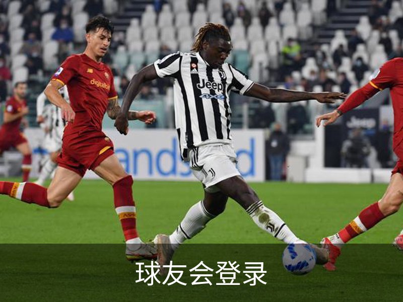 关于球友会登录