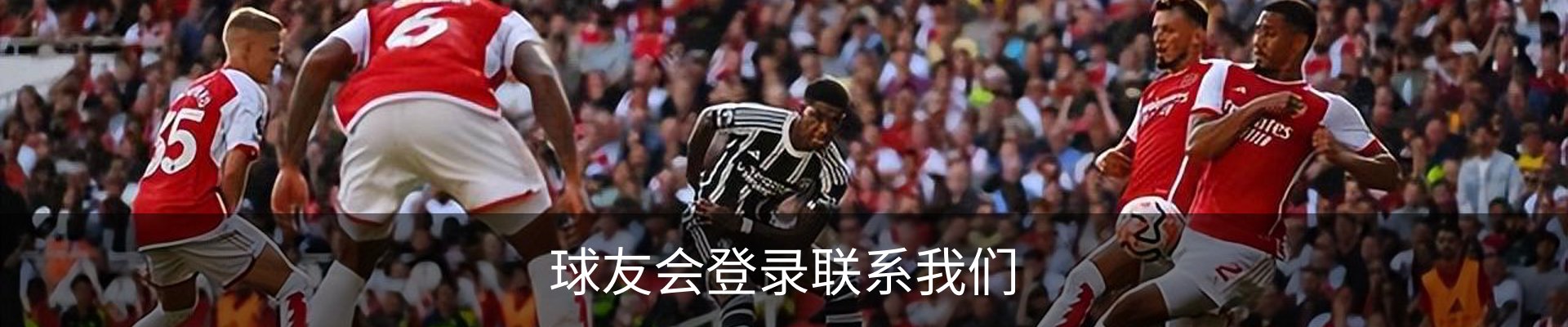 球友会登录联系我们