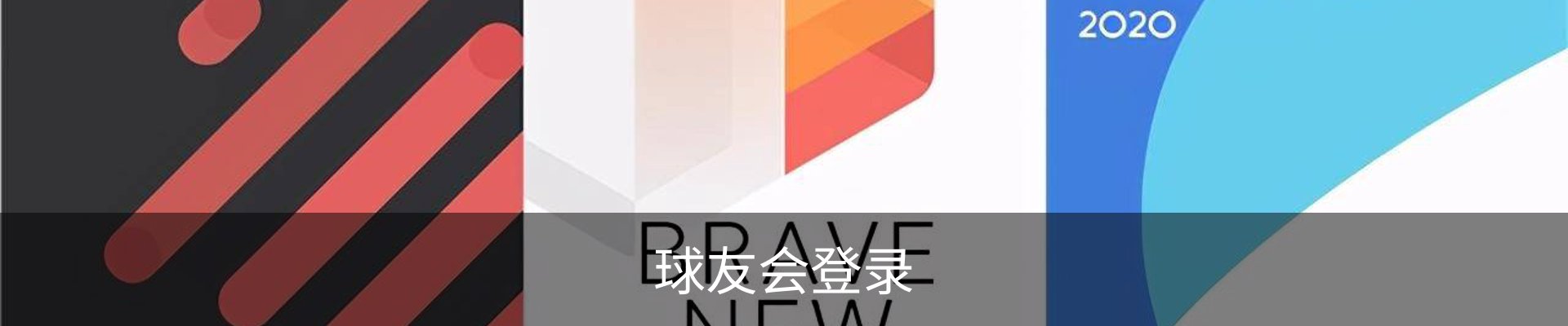 球友会登录
